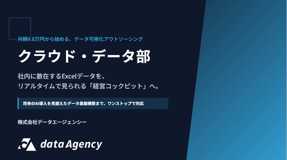 クラウド・データ部資料